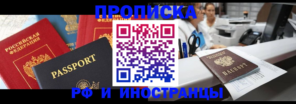 прописка 2025 в Рыбном