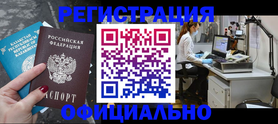 купить прописку в Рыбном