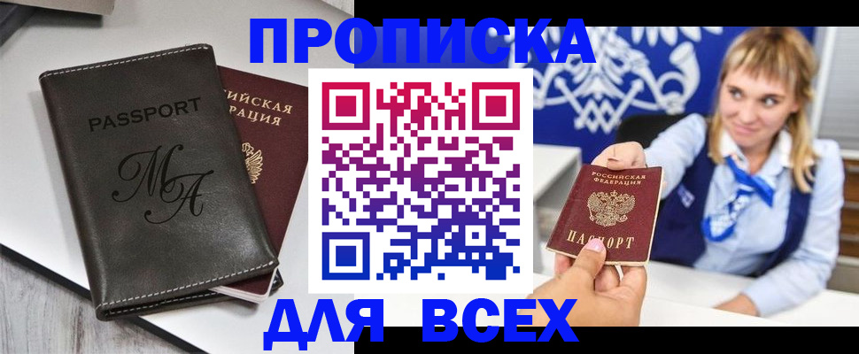 временная регистрация купить в Рыбном