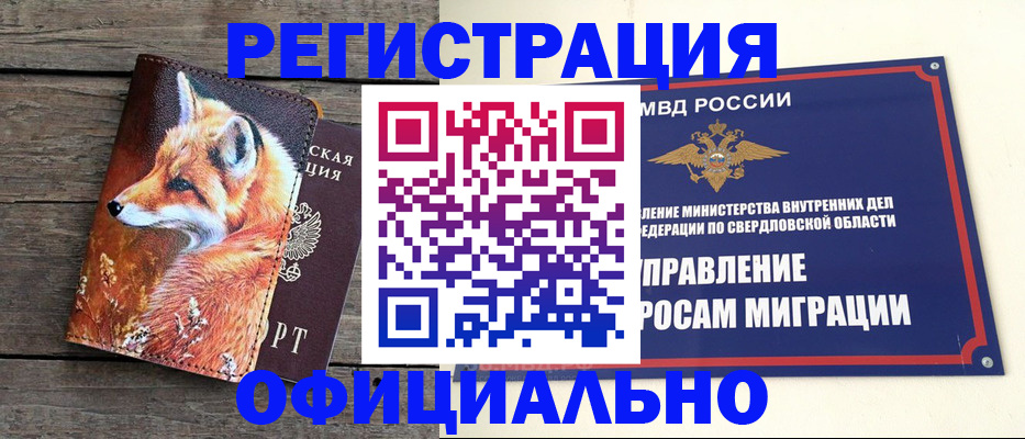 временная регистрация 2025 в Рыбном
